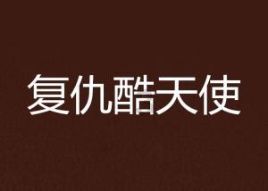 《速度与激情9》画风火爆，你最期待谁的表现？游戏画面